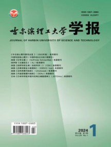 哈尔滨理工大学学报